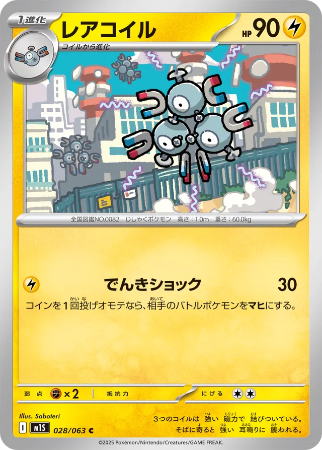 028/063 Magnetonレアコイル C