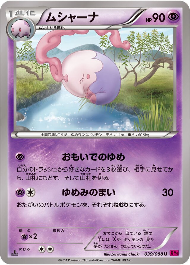 039/088 Musharnaムシャーナ U