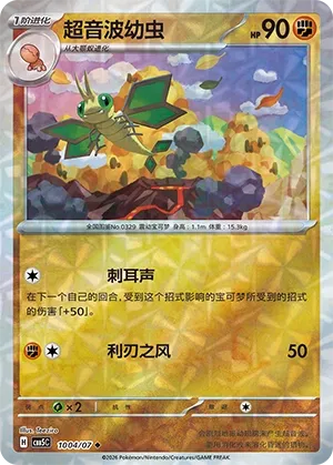 Vibrava (Gem Pack Vol. 5 1004/07)