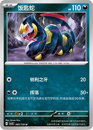 Seviper (Fearless Terastal 085/130)