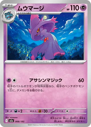 Mismagius (MEGA Dream ex 068/193)