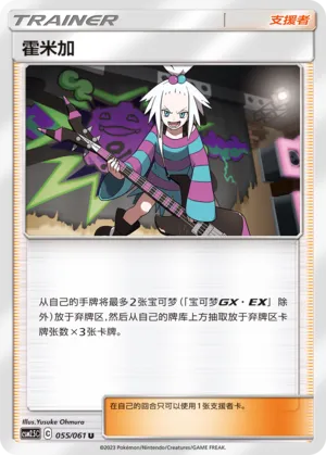 Roxie (Striking Competition 055/061)