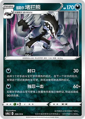 Galarian Obstagoon (Start Deck 100 266/414)