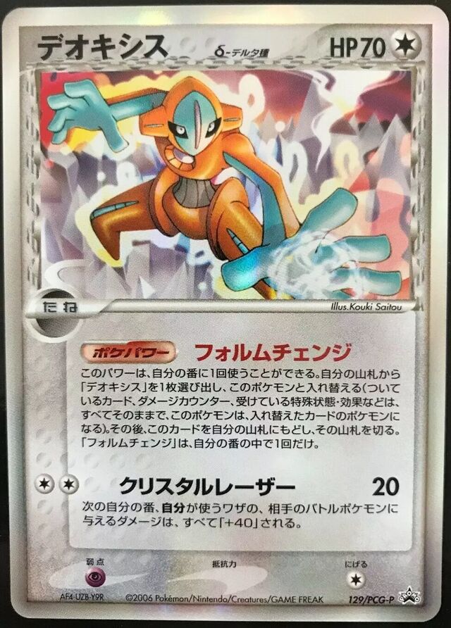 Deoxys δ Normal Formeデオキシス δ PCG-P Promotional cards 129/PCG-P