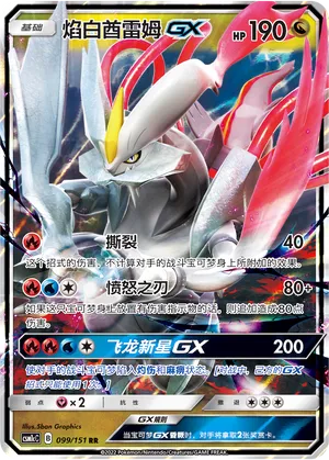 White Kyurem-GX (Storming Emergence (Abundant) 099/151)