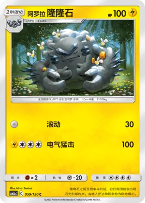 Alolan Graveler (Shining Synergy (Shower) 059/150)