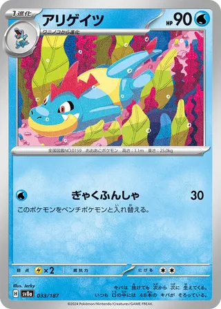 Croconaw (Terastal Festival ex 033/187)