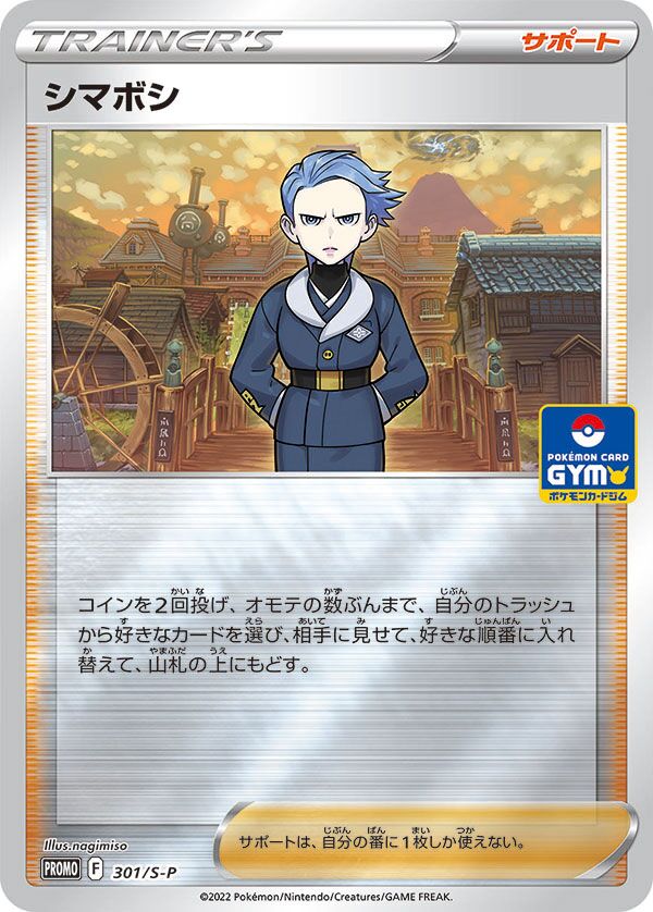 Cylleneシマボシ S-P Promotional cards 301/S-P