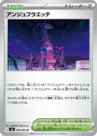 Ange Floette (Ninja Spinner 079/083)