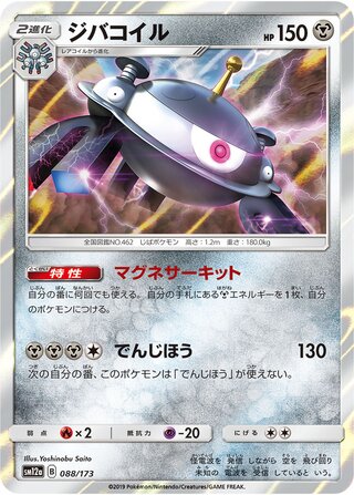 Magnezone (Tag All Stars 088/173)