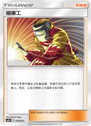 Welder (Battle Party Set (Fire Deck) 024/025)