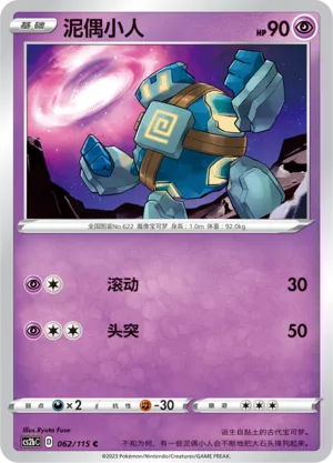 Golett (Vivid Portrayals (Indigo) 062/115)