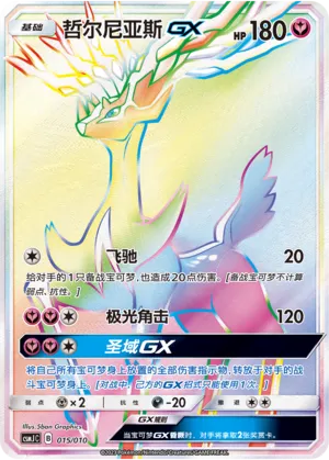 Xerneas-GX (Shining Pokémon Poké Ball Gift Box 015/010)