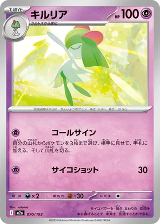 Kirlia (MEGA Dream ex 070/193)