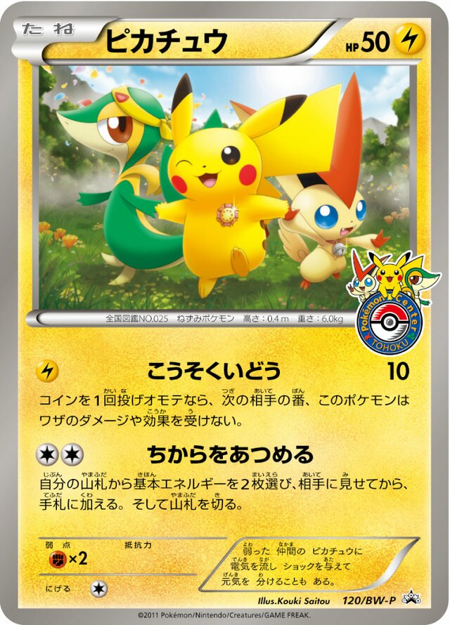 Pikachuピカチュウ BW-P Promotional cards 120/BW-P