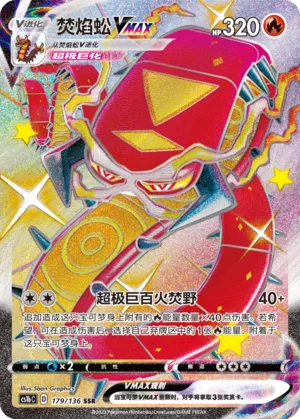 Centiskorch VMAX (Dynamax Clash (Flame) 179/136)