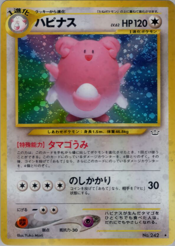 Blisseyハピナス Awakening Legendsめざめる伝説