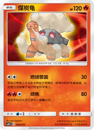 Torkoal (Battle Party Set (Fire Modification Pack) 003/010)