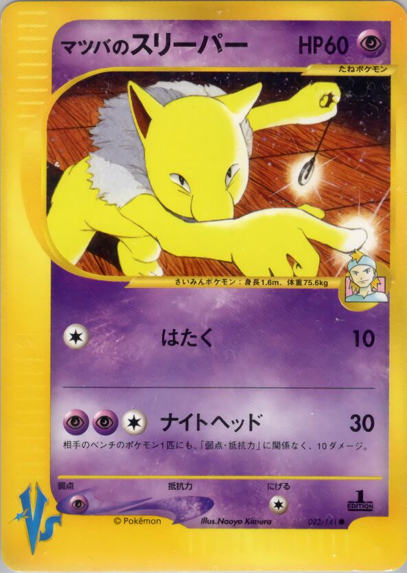 Morty's Hypnoマツバのスリーパー 2 Pokémon VSポケモンカード★VS 022/141 Common