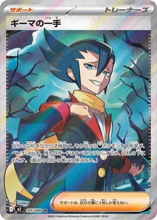 Grimsley's Move (Inferno X 105/080)