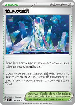 Area Zero Underdepths (Stellar Miracle 102/102)