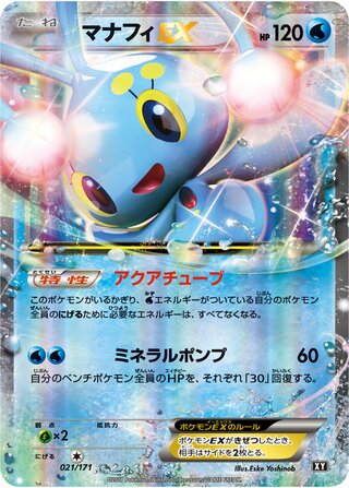 Manaphy-EX (The Best of XY 021/171)