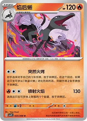 Salazzle (Stellar Crystal 025/208)