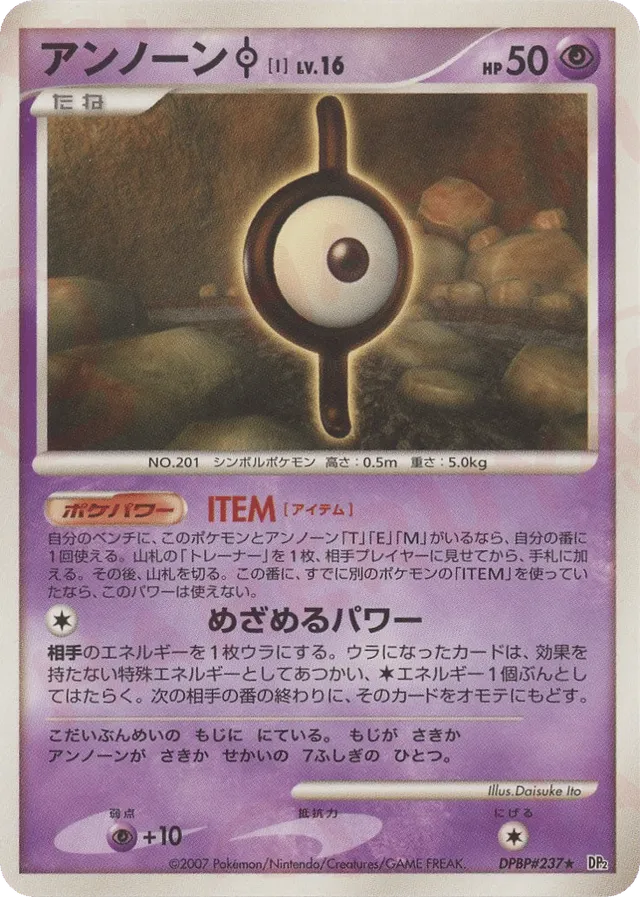 — Unown Iアンノーン I Rare