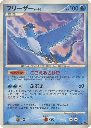Articuno (Moonlit Pursuit & Dawn Dash No. 044)