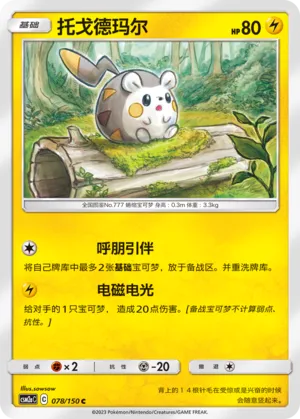 Togedemaru (Shining Synergy (Shower) 078/150)