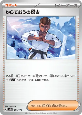 Black Belt's Training (Generations Starter Decks 151/175)