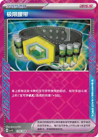 Maximum Belt (Terastal Gathering 179/208)