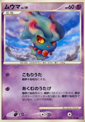 033/092 Misdreavusムウマ Common