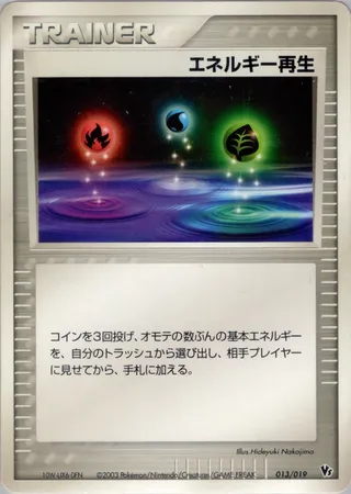 Energy Restore (Movie Commemoration VS Pack 013/019)