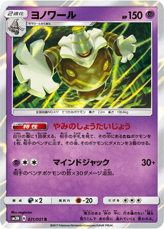 Dusknoir (Darkness that Consumes Light 021/051)