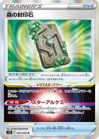 Forest Seal Stone (Paradigm Trigger 092/098) – TCG Collector