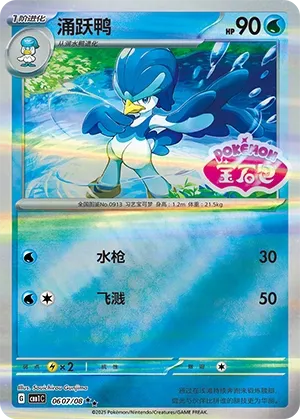 Quaxwell (Gem Pack Vol. 1 0607/08)