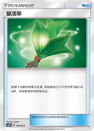 Life Herb (Storming Emergence GX Starter Deck 254/324)