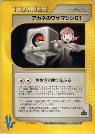Whitney's Technical Machine 01 (Pokémon VS 107/141)