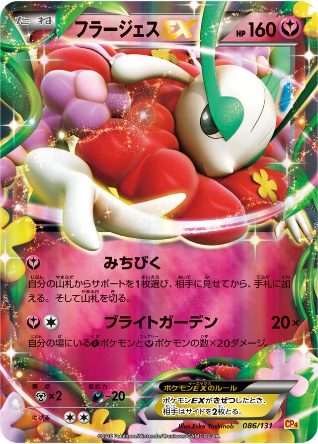 FlorgesEXフラージェスEX 6 Premium Champion Pack EX×M×BREAKプレミアムチャンピオンパック 086/131