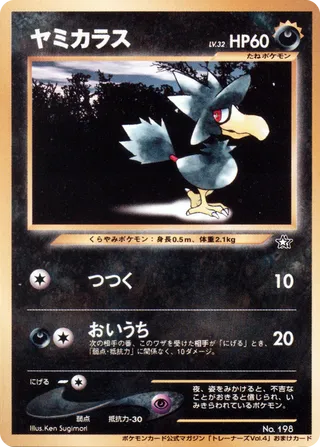 Murkrow (Miscellaneous Promos No. 114)