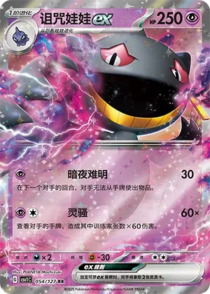 Banette ex (Eternal Birth 054/127)