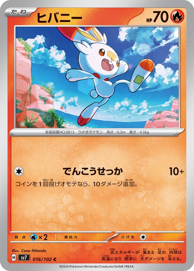 Scorbunnyヒバニー 9 Stellar Miracleステラミラクル 016/102 C