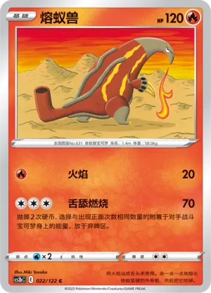 Heatmor (Primordial Arts (Torrent) 022/122)