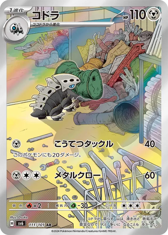Laironコドラ 9 Transformation Mask変幻の仮面 111/101 AR
