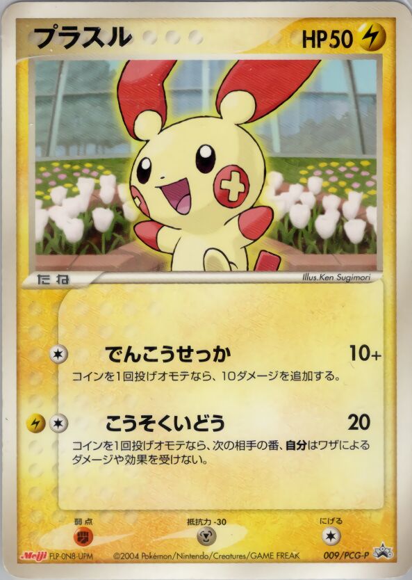 Plusleプラスル PCG-P Promotional cards 009/PCG-P