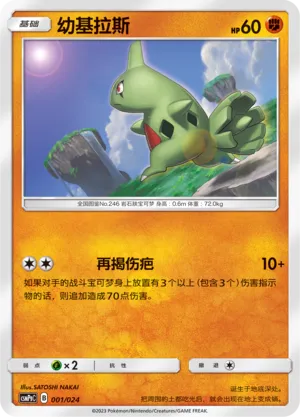 Larvitar (Battle Party Set (Darkness Deck) 001/024)