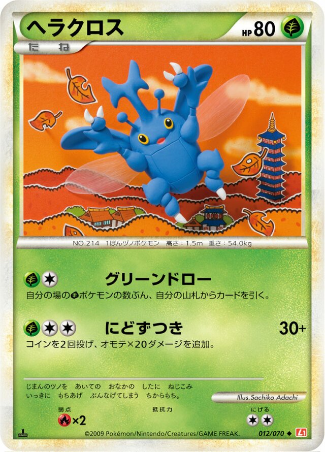 012/070 Heracrossヘラクロス Uncommon