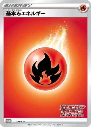 Fire Energy (Sword & Shield Promos 010/S-P)