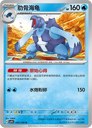 Carracosta (Stellar Crystal 045/208)